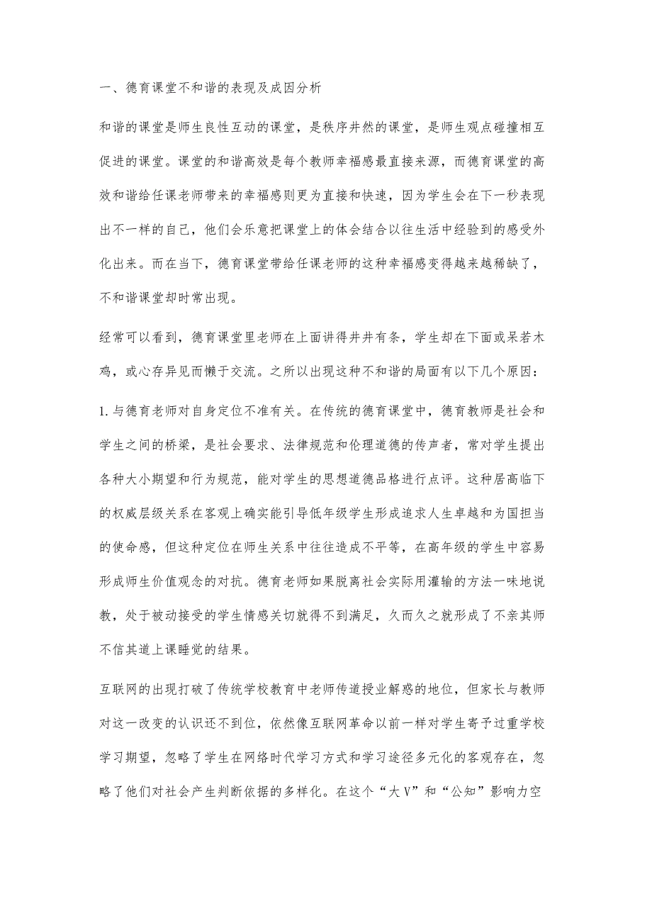 浅谈德育和谐课堂的构建_第2页