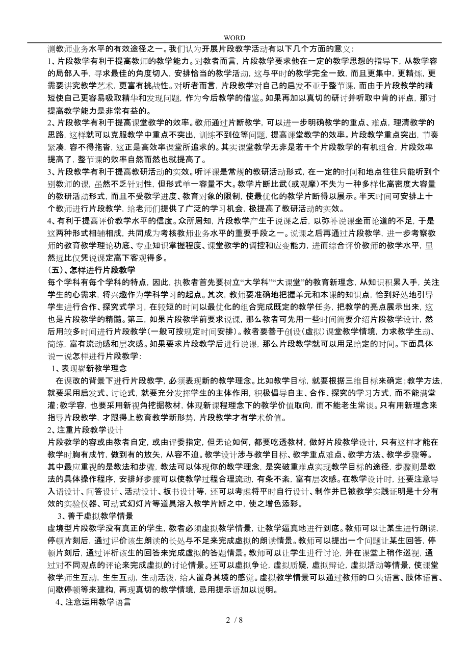 教学设计片断说课案例教（学）案的区别与联系_第2页