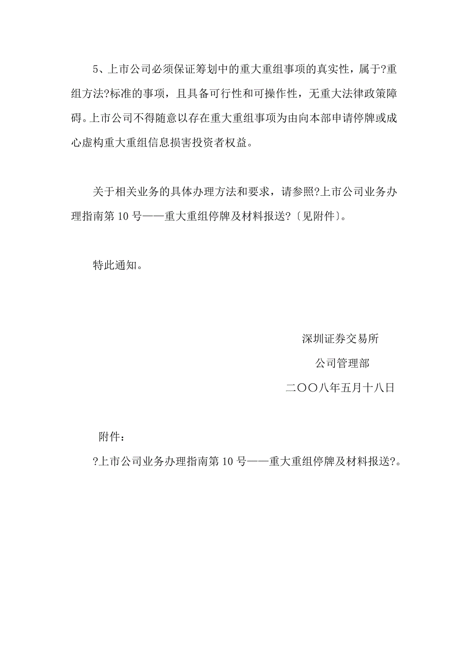 附上市公司业务办理指南第10号——重大重组停_第2页