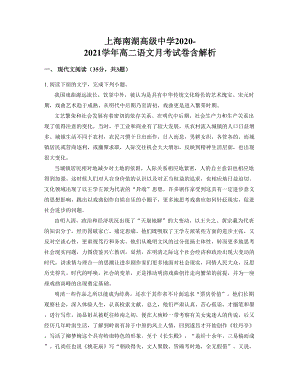 上海南湖高级中学2020-2021学年高二语文月考试卷含解析