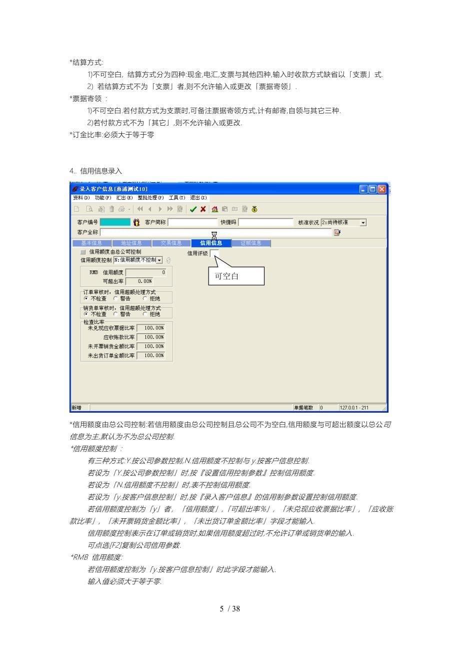 销售管理子系统录入流程图_第5页