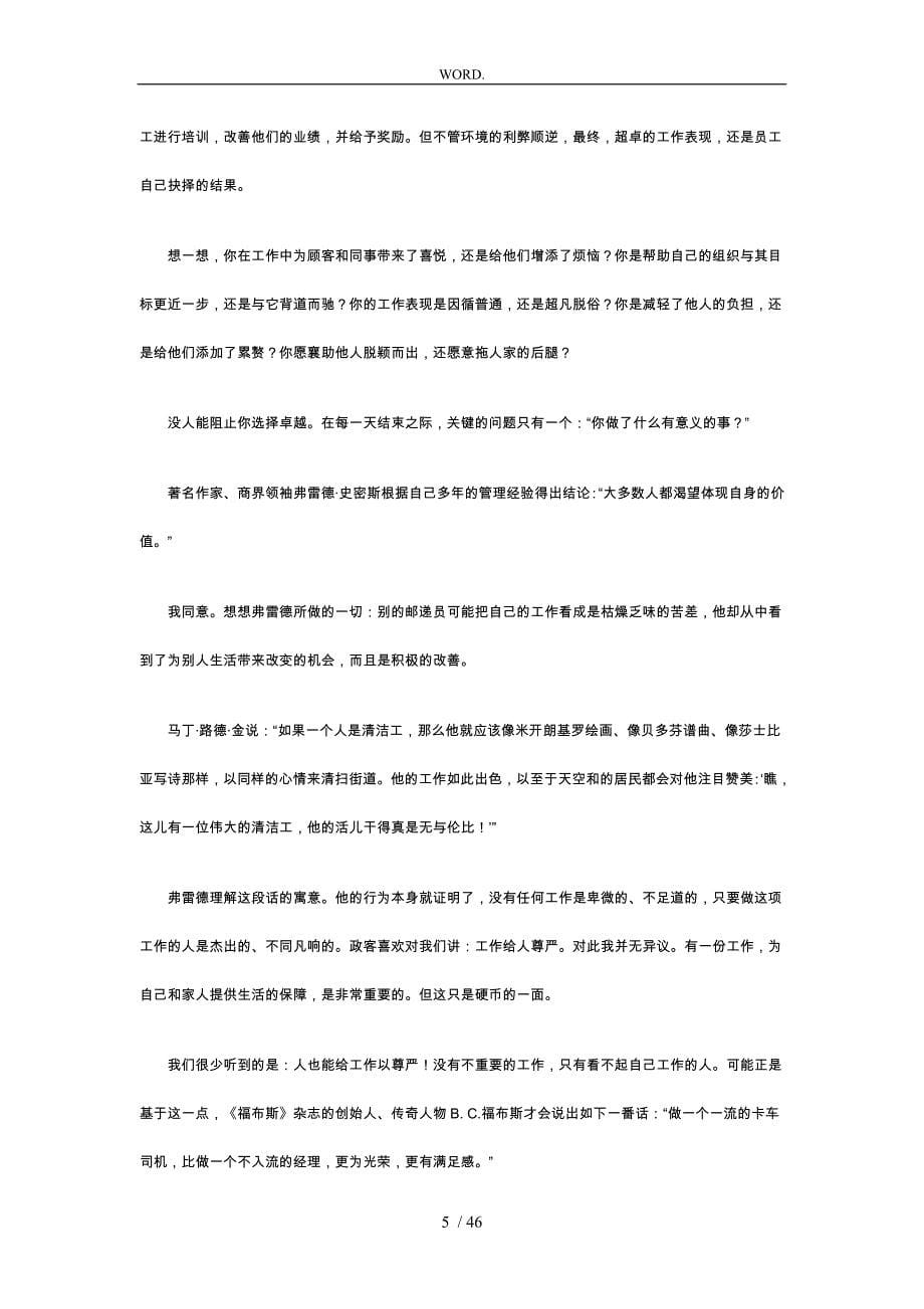 邮差弗雷德_从平凡到杰出培训课程_第5页