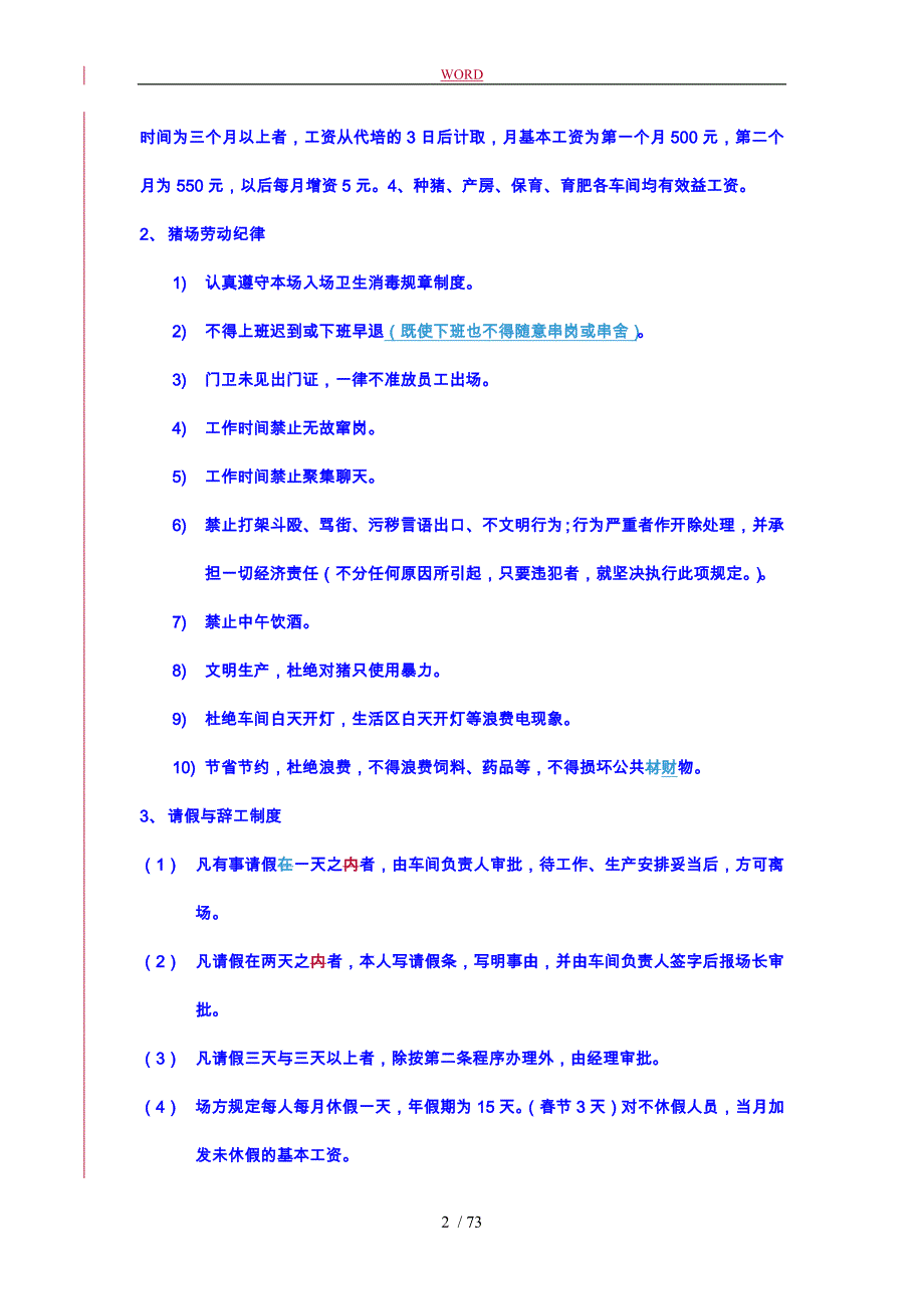 某畜牧发展有限公司岗前培训汇报材料_第2页