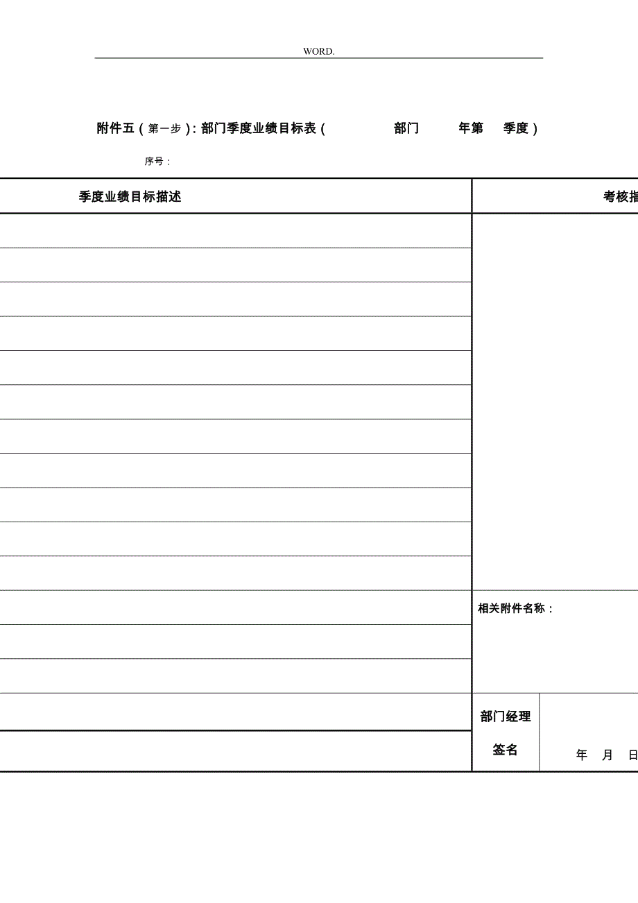 绩效考核表手册6_第1页