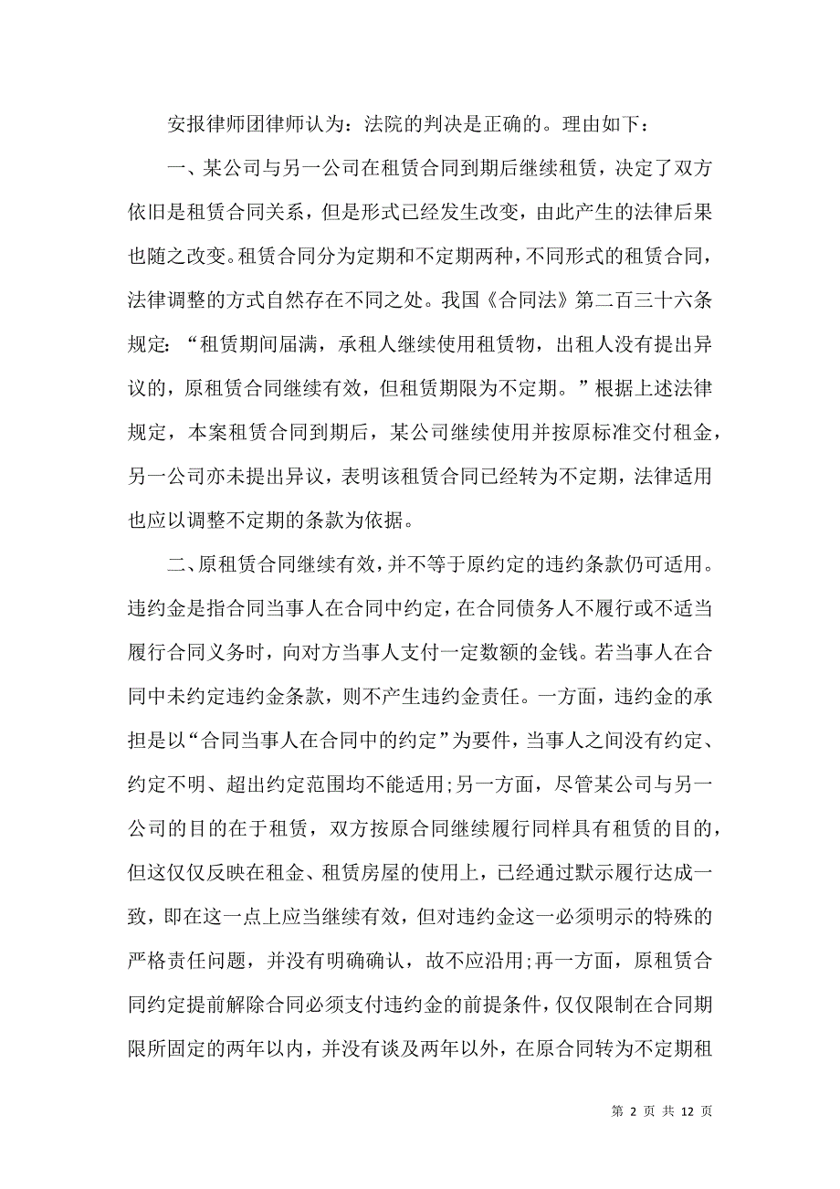 《关于解除租赁合同范文合集七篇》_第2页