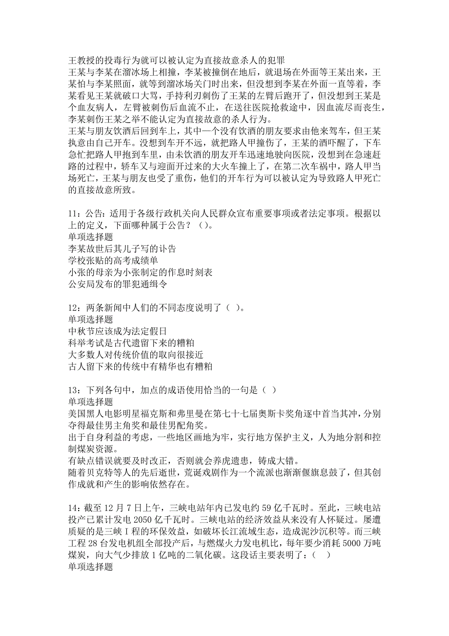 高陵事业编招聘2016年考试真题及答案解析_4_第3页