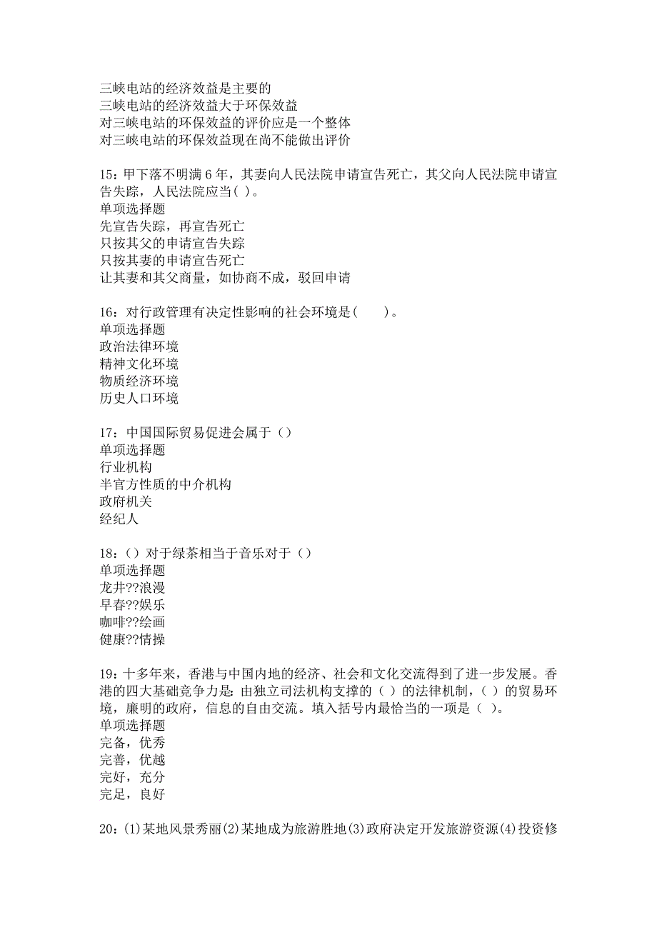 高陵事业编招聘2016年考试真题及答案解析_4_第4页