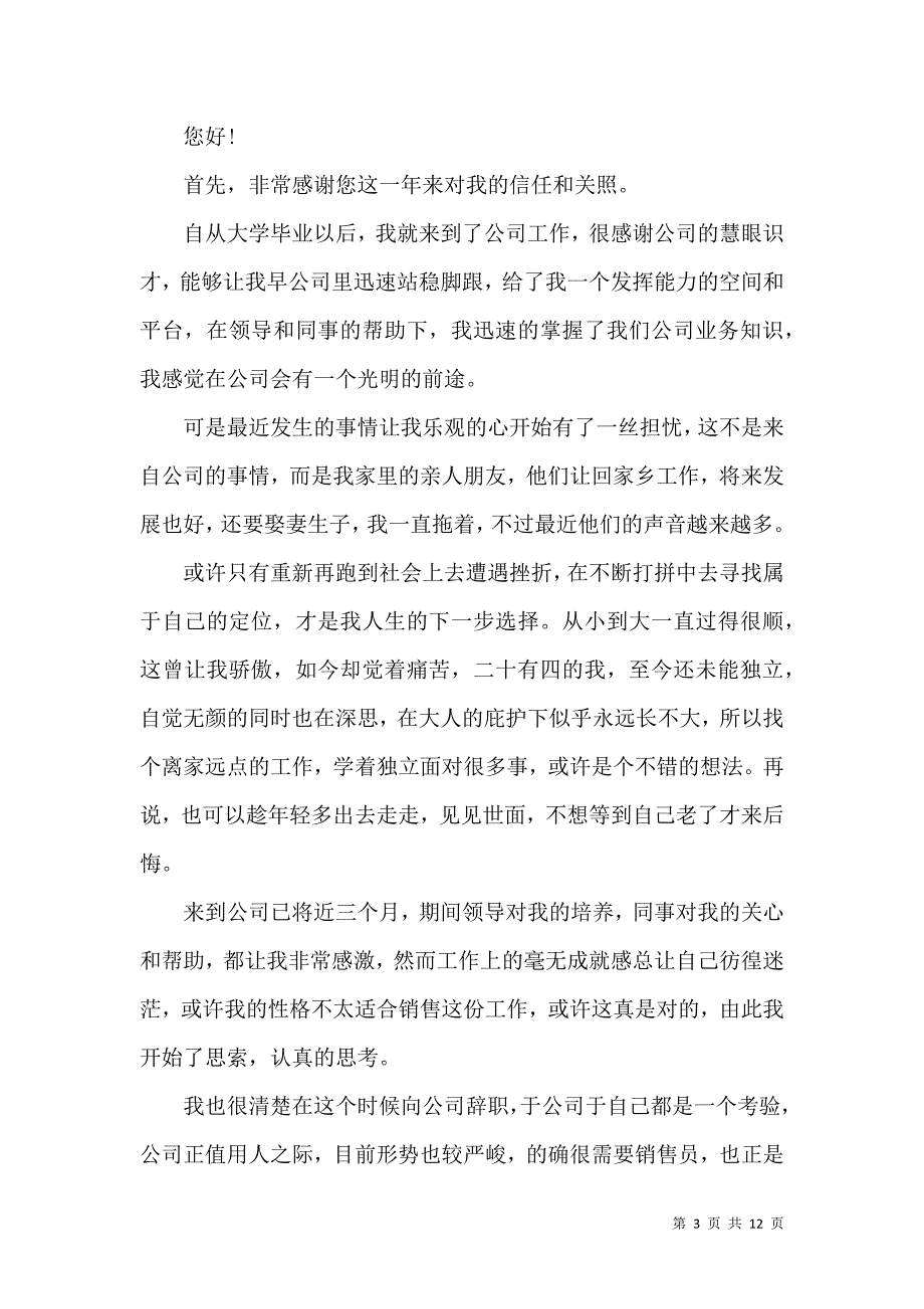 《见习员工辞职申请书》_第3页