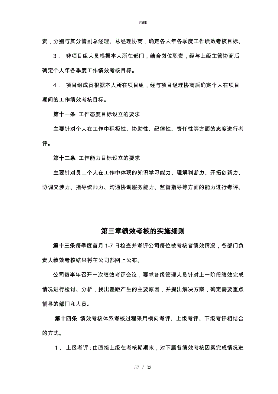 某公司绩效考核体系分析报告_第3页