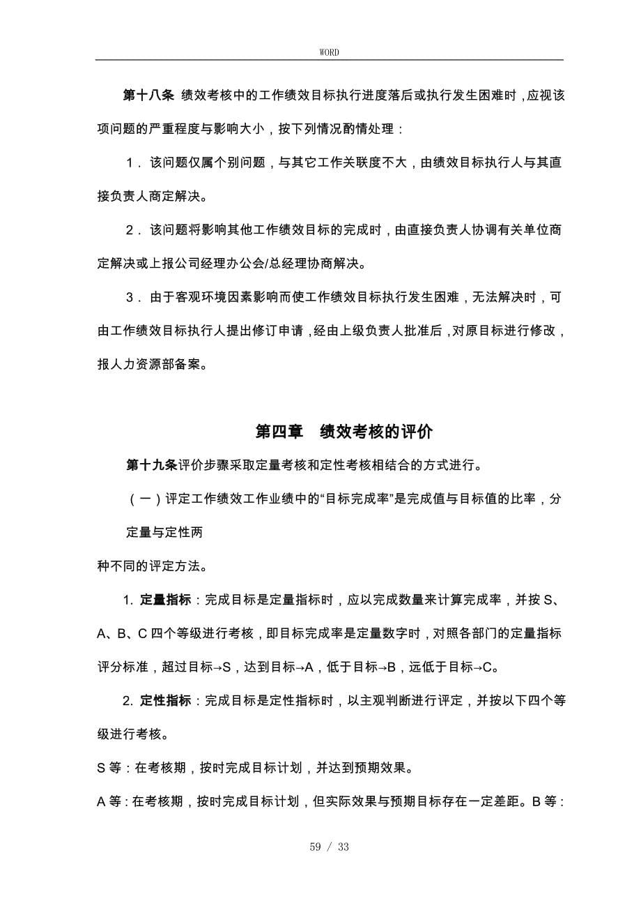 某公司绩效考核体系分析报告_第5页