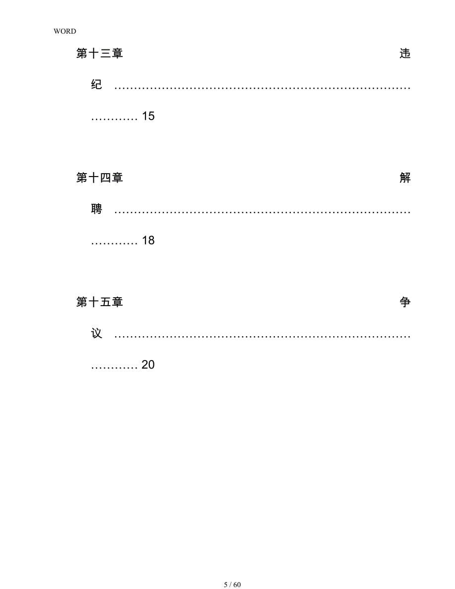 家乐福公司员工手册范本_第5页