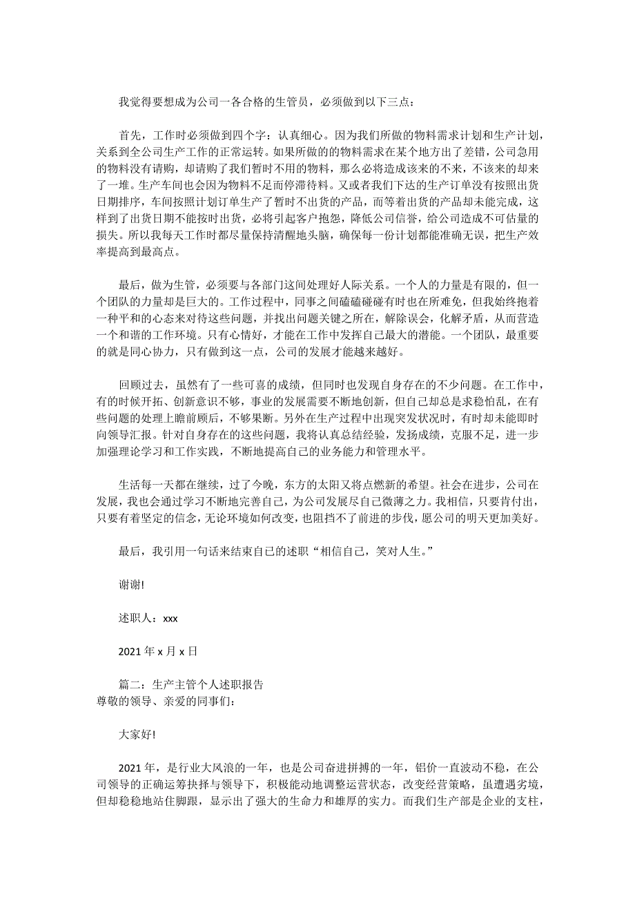 生产主管个人述职报告集锦6篇2021_第2页