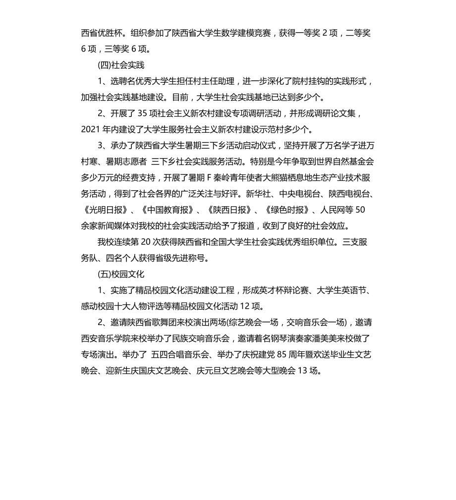 大学团委干事工作总结文档_第5页