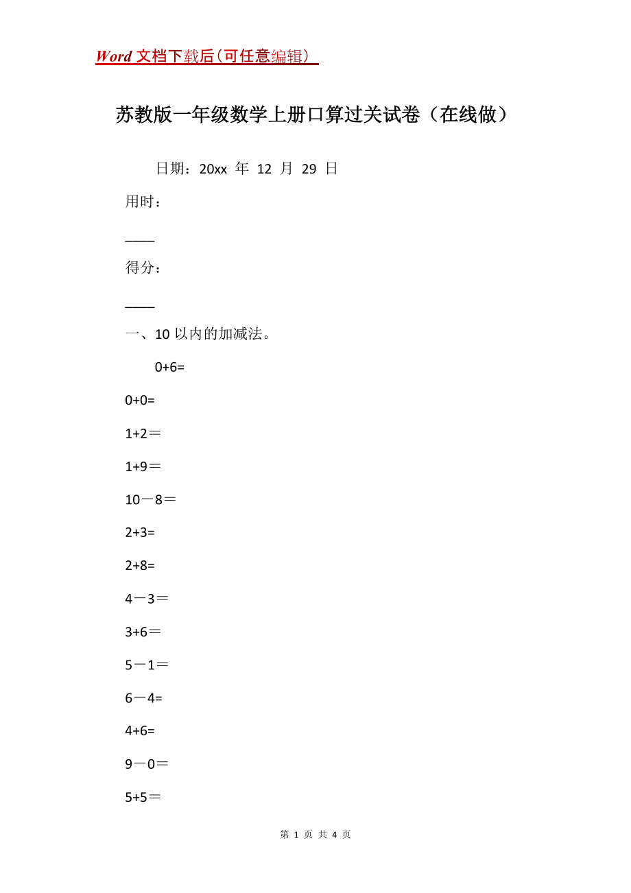 苏教版一年级数学上册口算过关试卷（在线做）_第1页