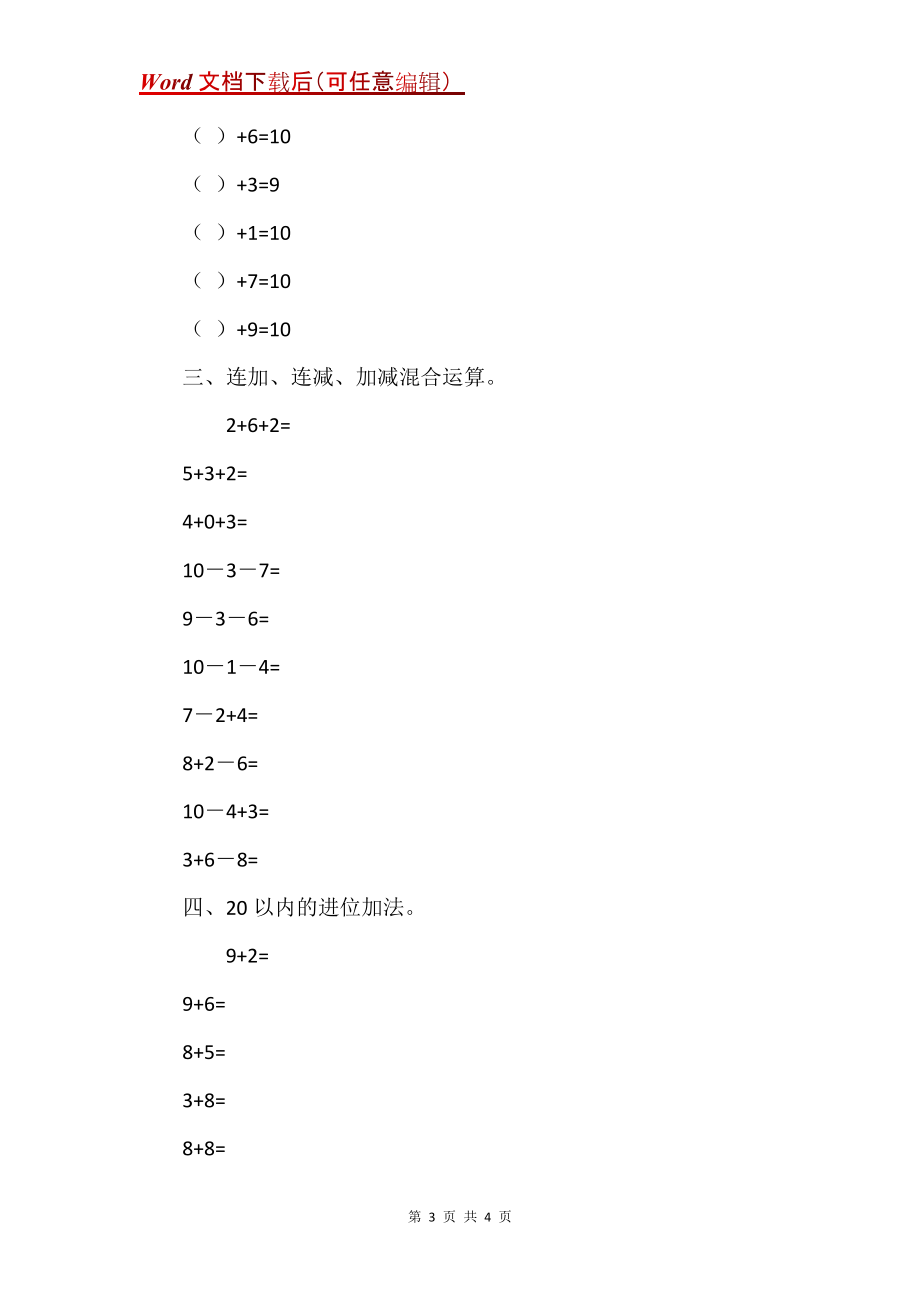 苏教版一年级数学上册口算过关试卷（在线做）_第3页