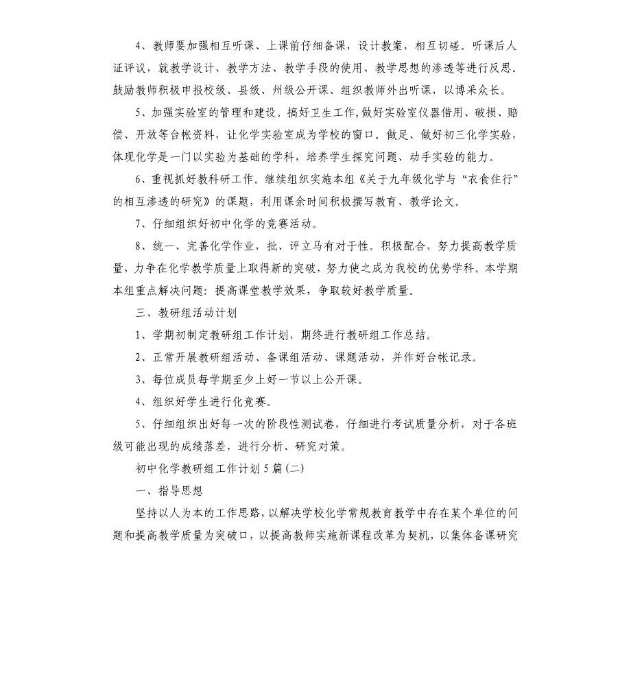 初中化学教研组工作计划5篇文档_第2页