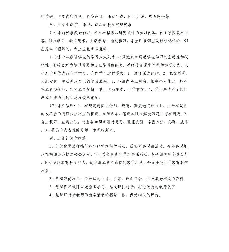 初中化学教研组工作计划5篇文档_第4页