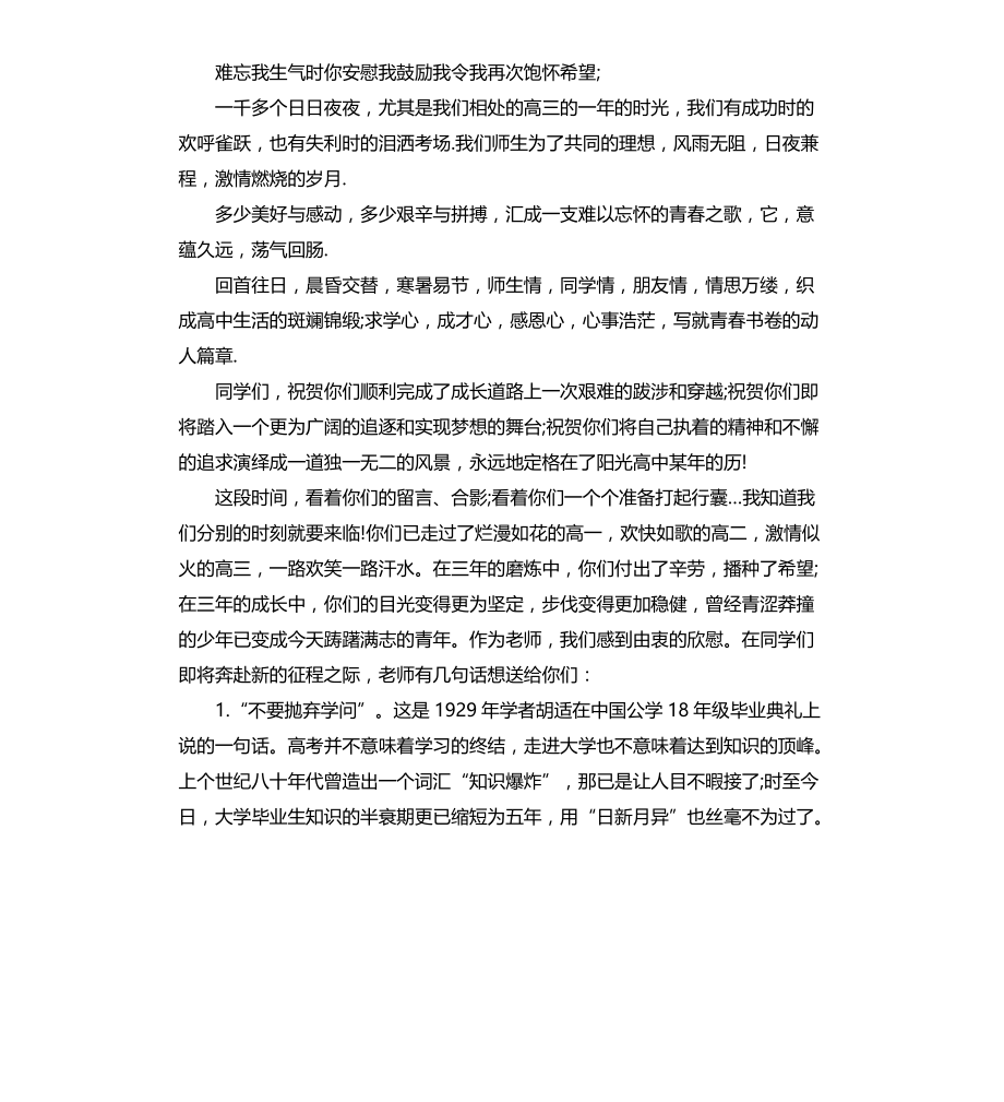 高中毕业典礼演讲稿四篇文档_第2页