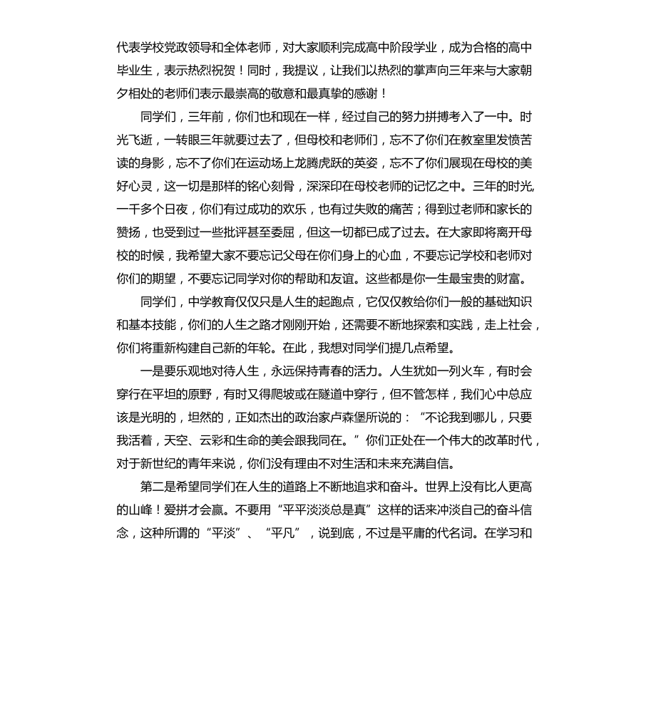 高中毕业典礼演讲稿四篇文档_第4页