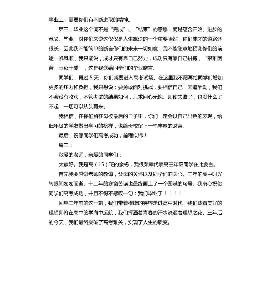 高中毕业典礼演讲稿四篇文档_第5页