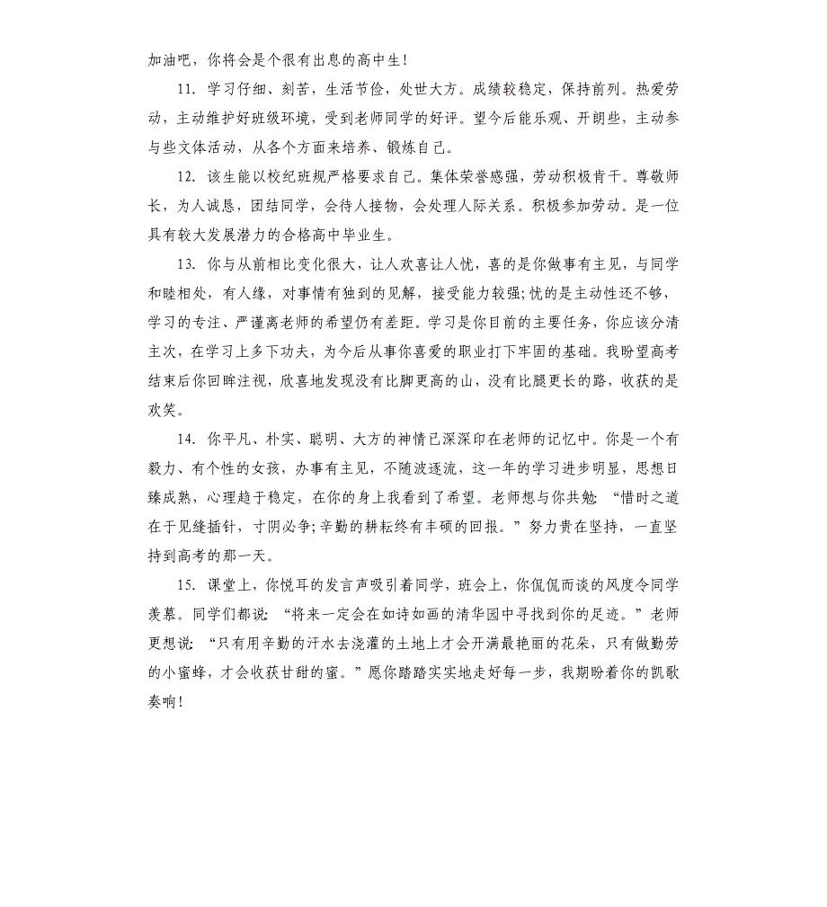 高一学生学期末评语文档_第3页