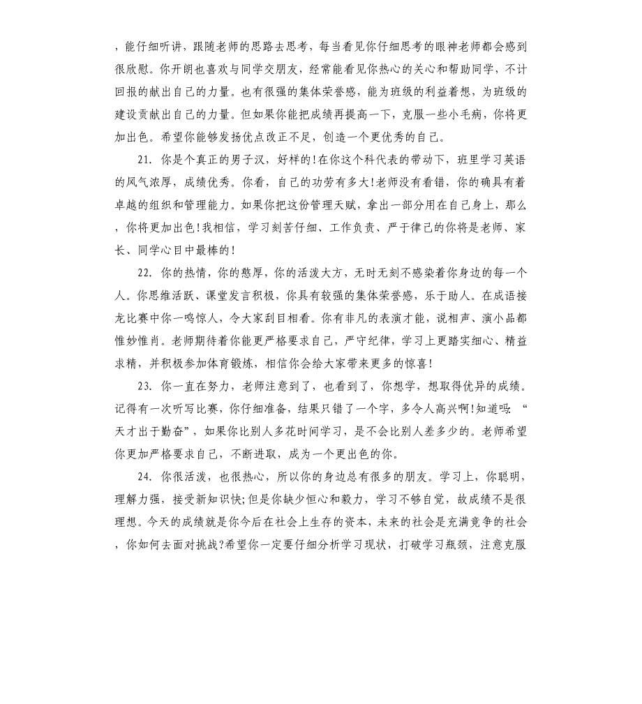 高一学生学期末评语文档_第5页