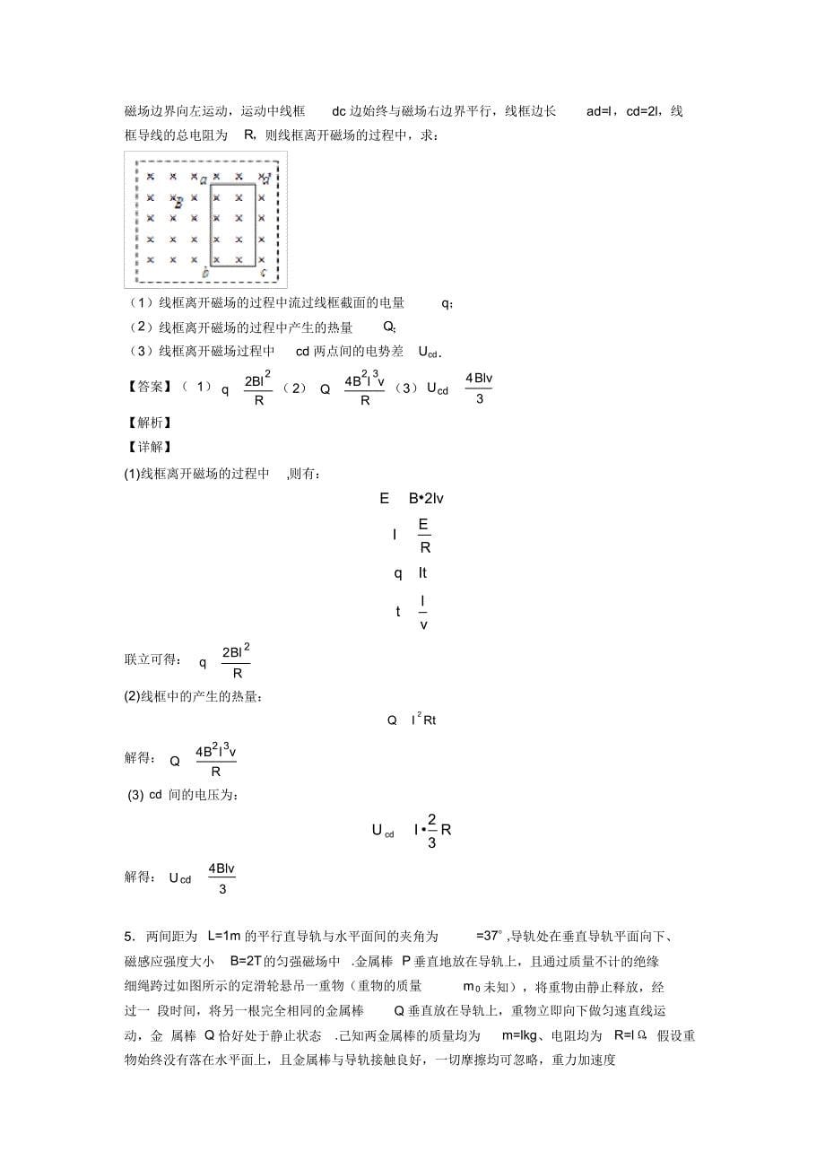 黑龙江省大庆市第一中学高中物理法拉第电磁感应定律压轴题易错题-12页_第5页