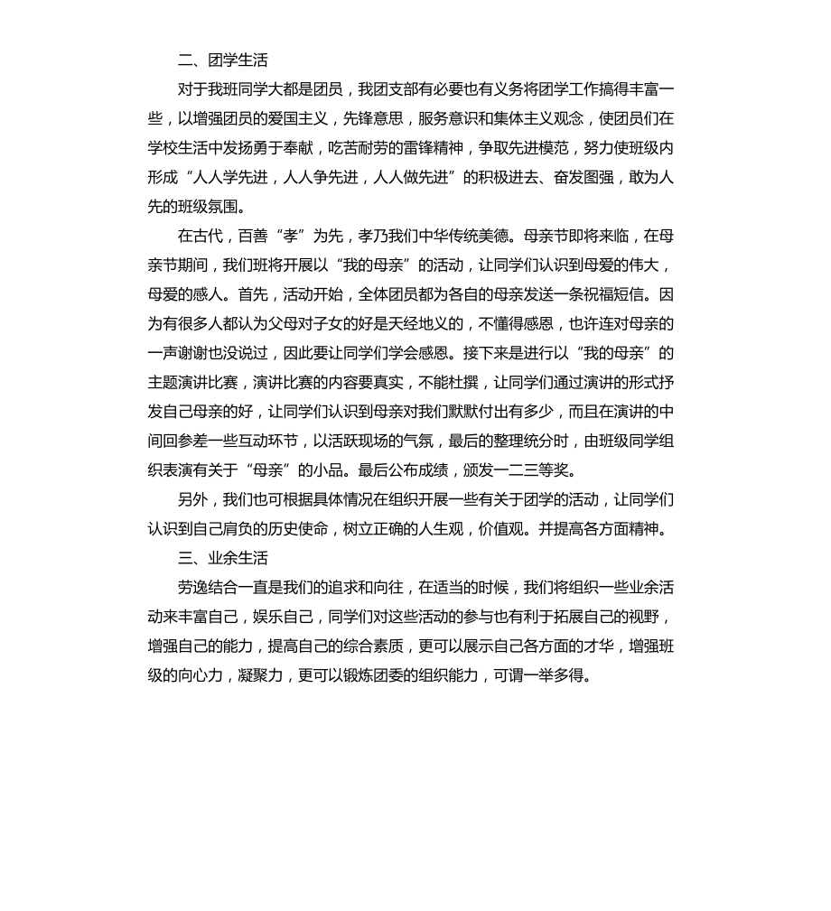 大学生团总支工作计划文档_第2页