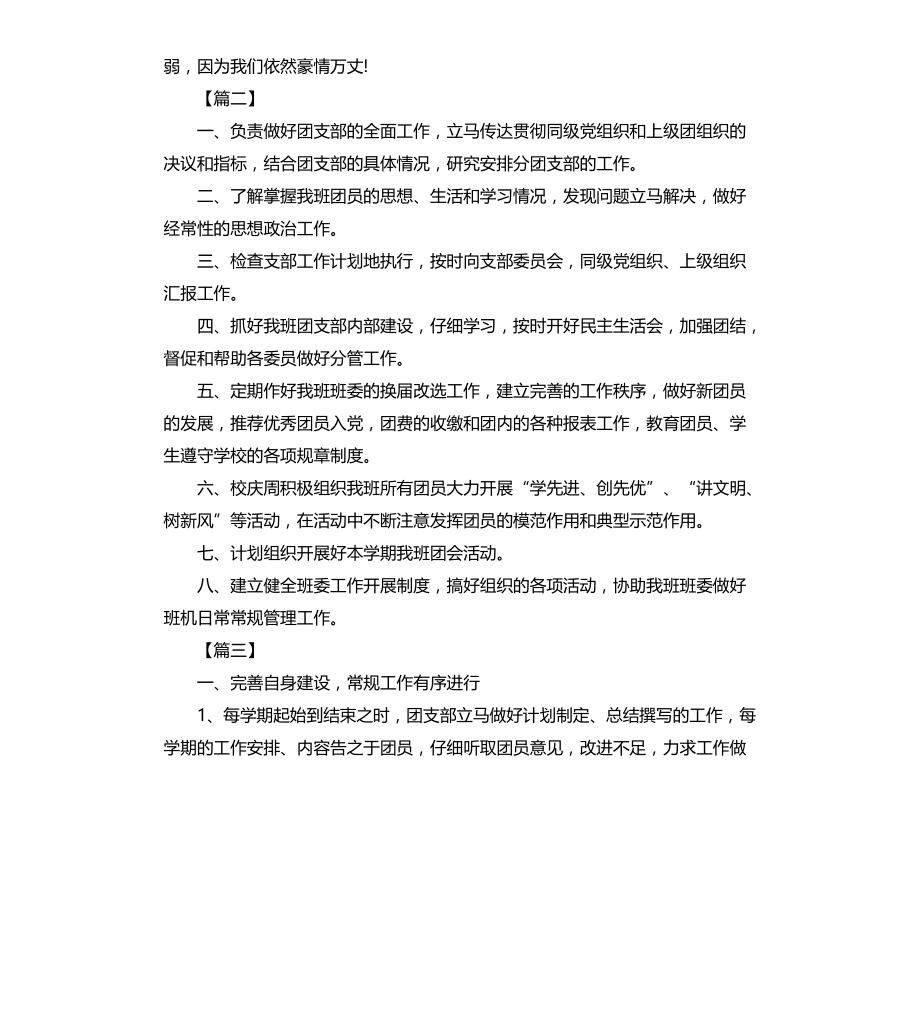 大学生团总支工作计划文档_第4页