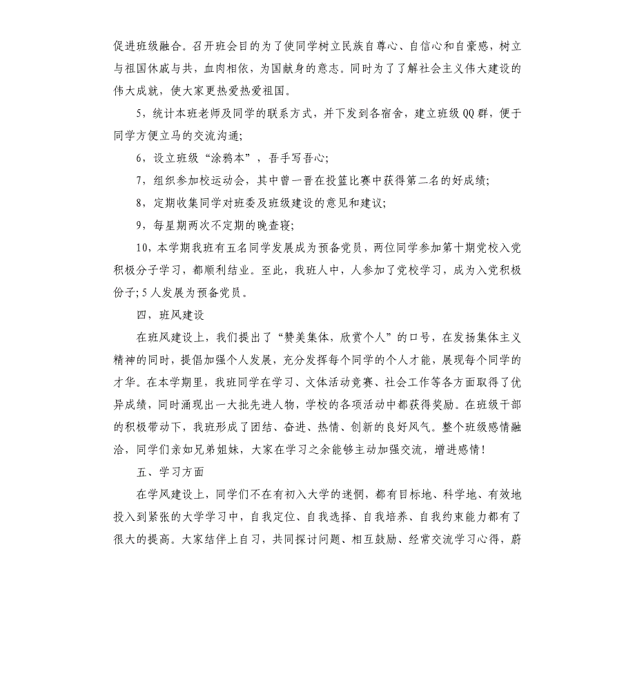 大学班级年度工作总结文档_第3页