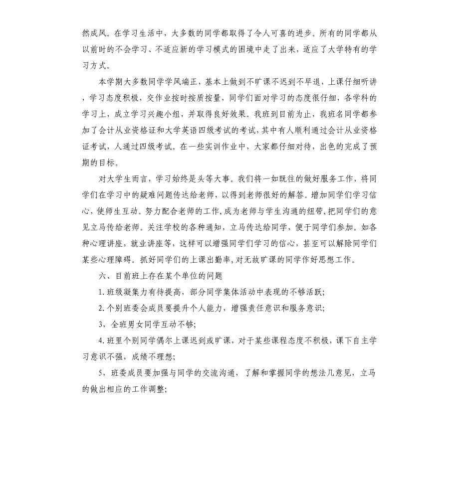 大学班级年度工作总结文档_第4页