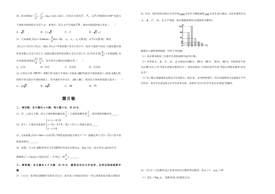 2021届高三入学调研试卷 文科数学（一） （含解析）_第2页