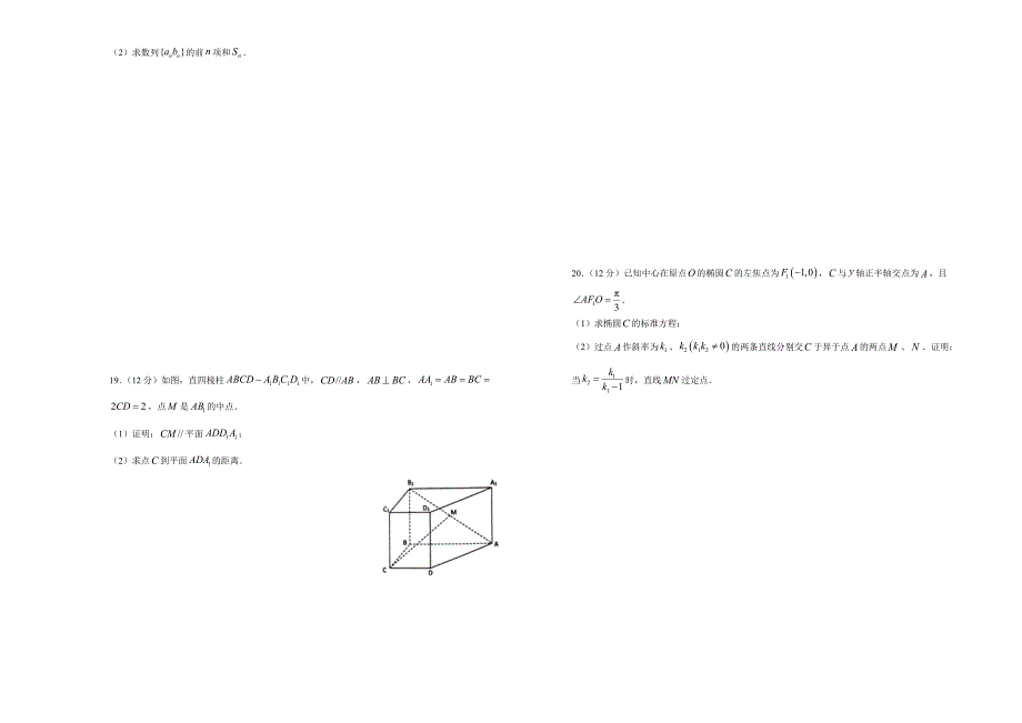 2021届高三入学调研试卷 文科数学（一） （含解析）_第3页