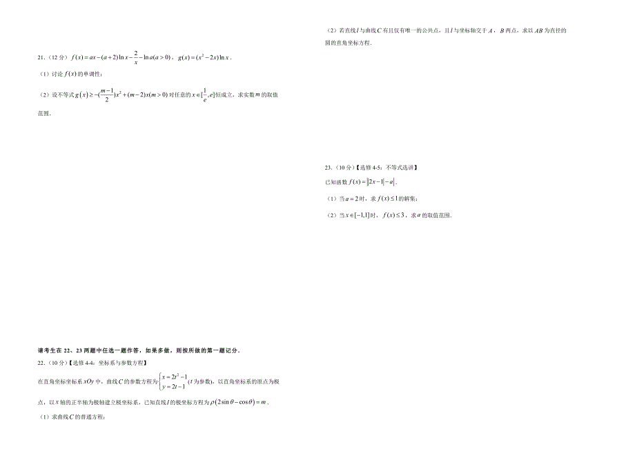 2021届高三入学调研试卷 文科数学（一） （含解析）_第4页