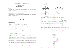 2021届高三入学调研试卷 文科数学（一） （含解析）