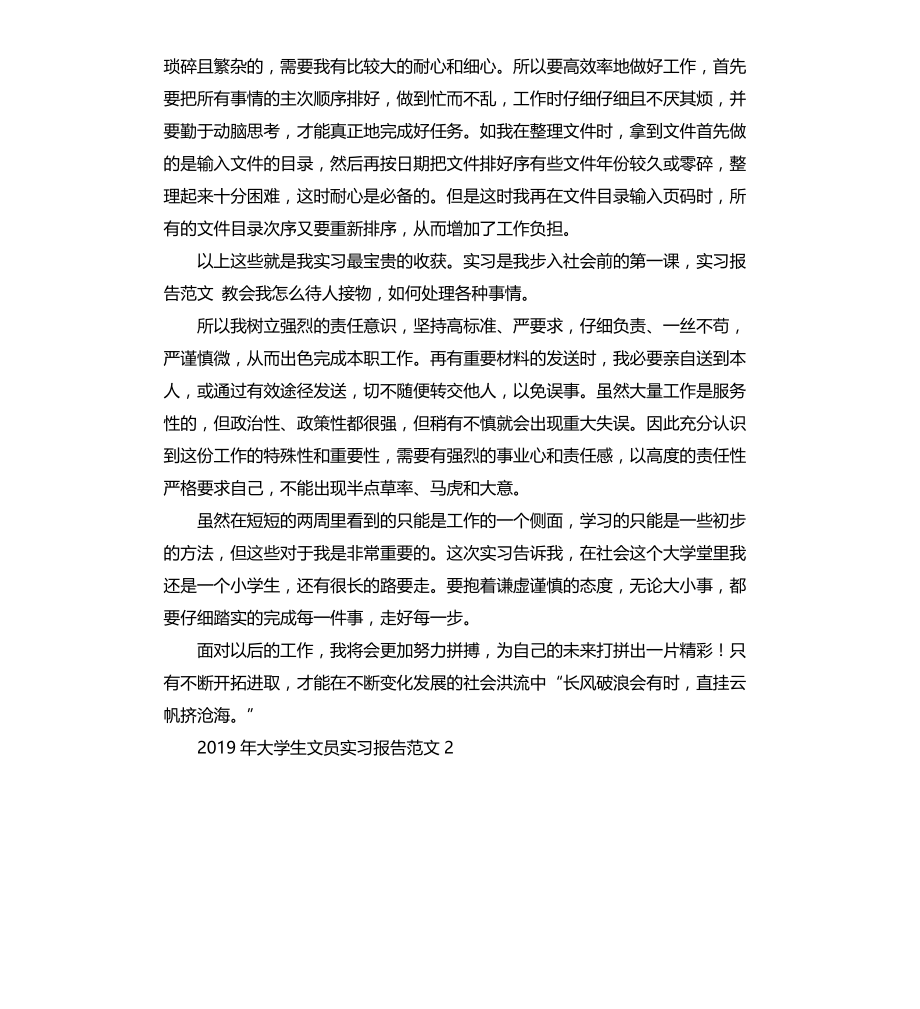 大学生文员实习报告文档_第2页