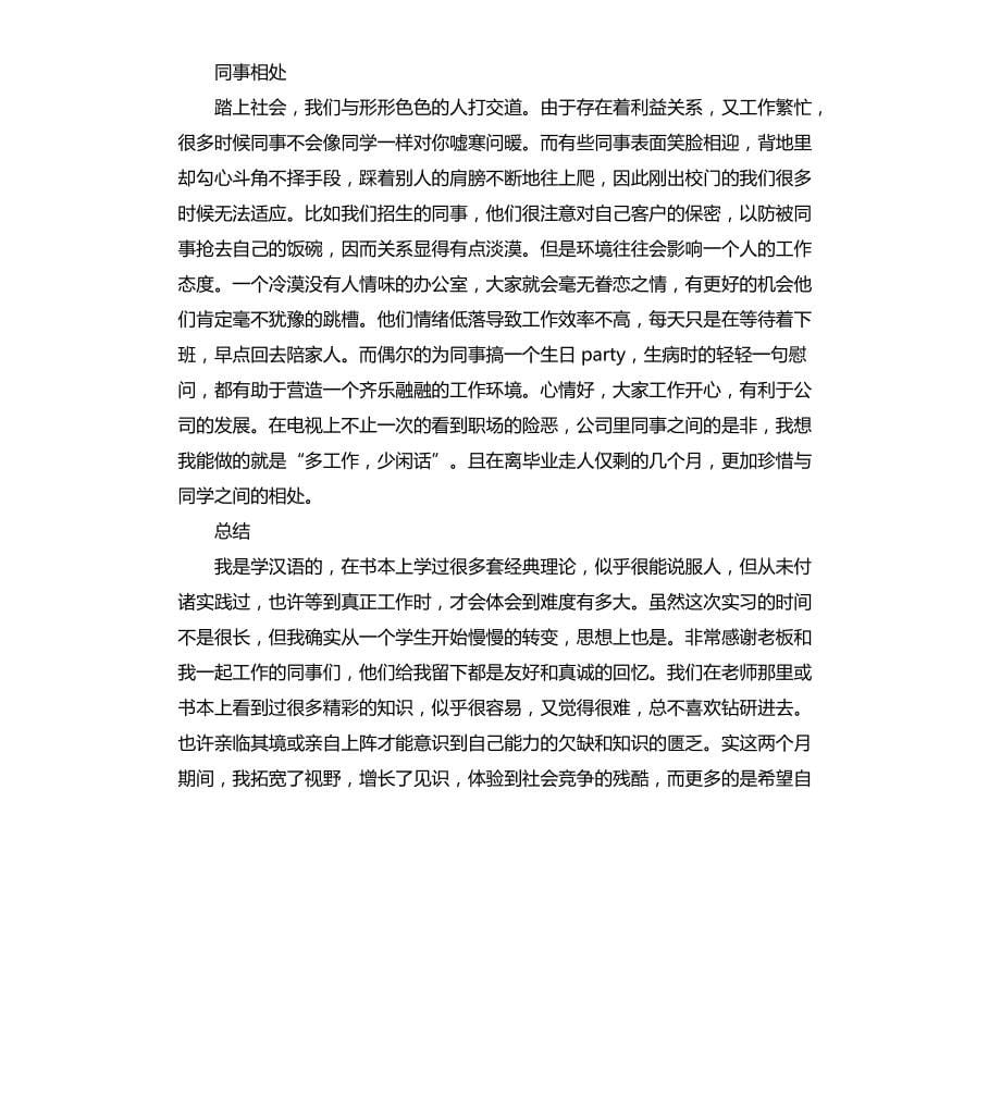 大学生文员实习报告文档_第5页