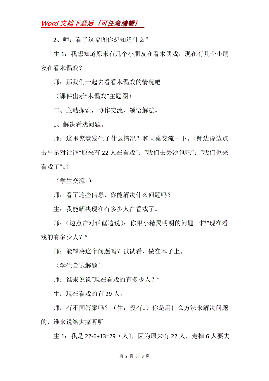 人教版二年级下册解决问题课堂教学实录_第2页