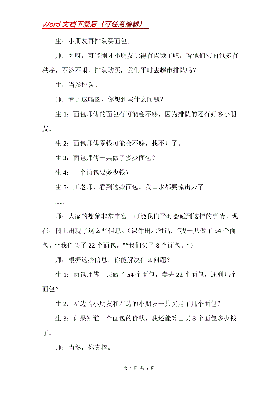 人教版二年级下册解决问题课堂教学实录_第4页