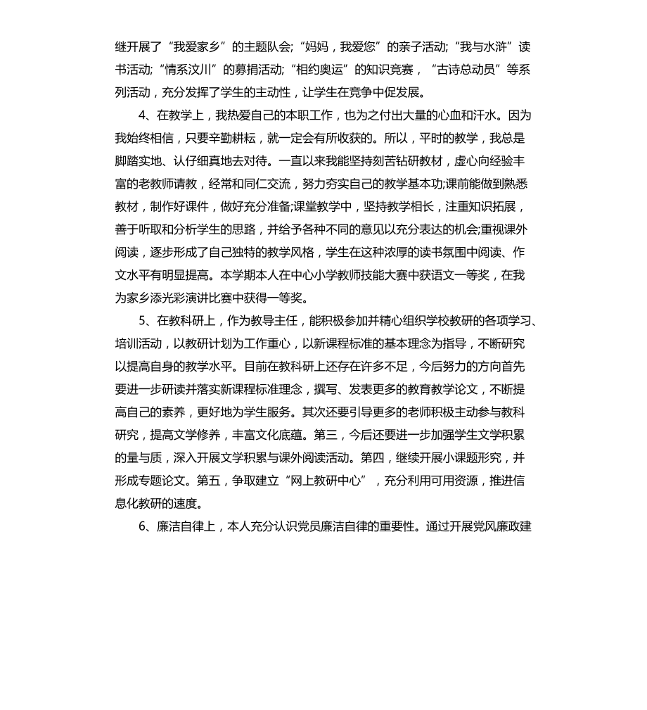 党员个人工作总结文档_第2页