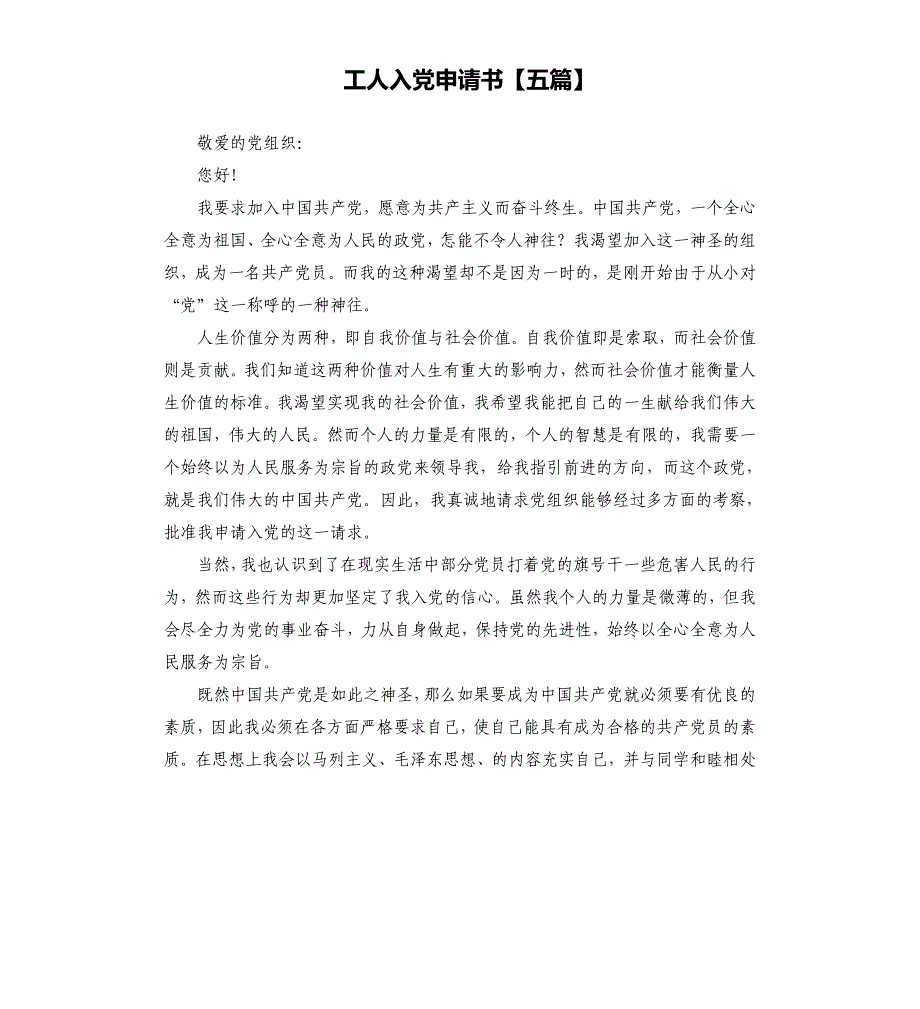 工人入党申请书五篇文档_第1页