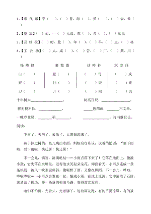 二年级语文上册同音字+阅读题