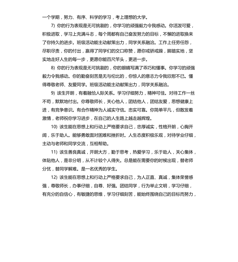 高中毕业老师综合评语大全文档_第4页