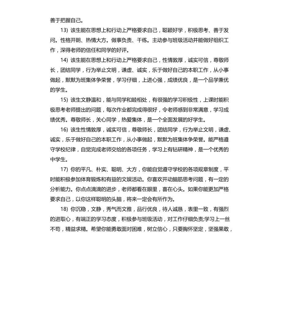 高中毕业老师综合评语大全文档_第5页