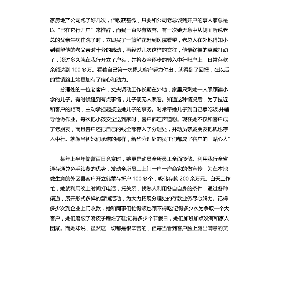 服务标兵发言稿3篇文档_第2页