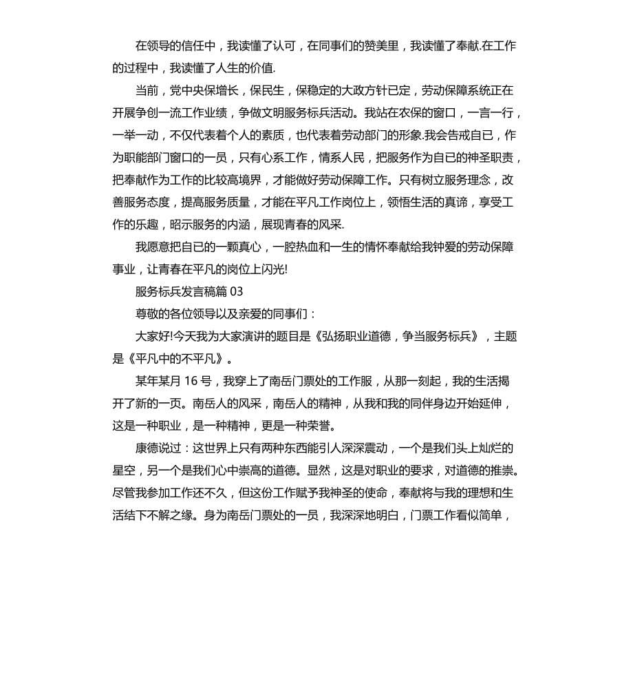 服务标兵发言稿3篇文档_第5页