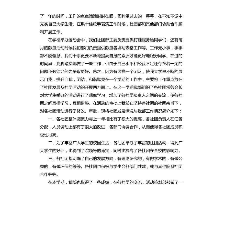 大学社团年度工作总结文档_第5页