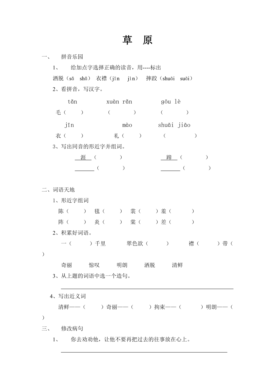 1草原（同步练习）-2021-2022学年语文六年级上册（无答案）_第1页