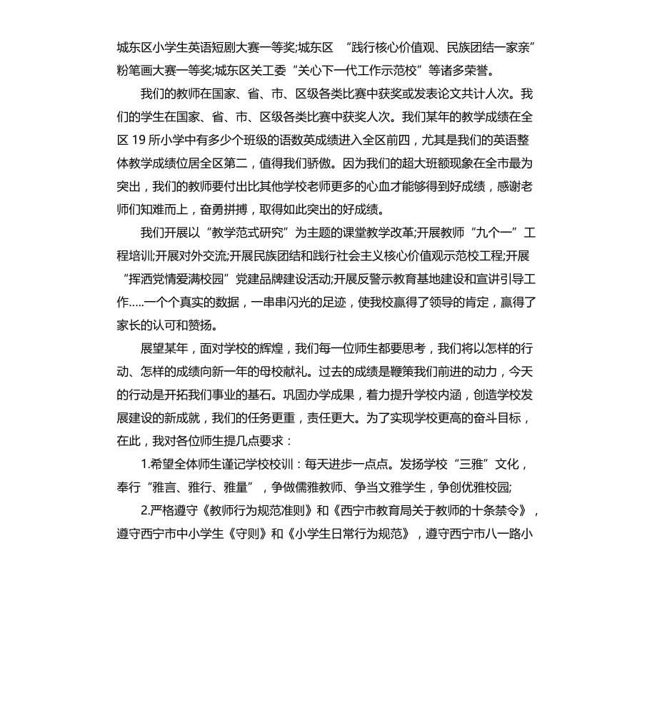 春季小学开学典礼校长讲话文档_第5页