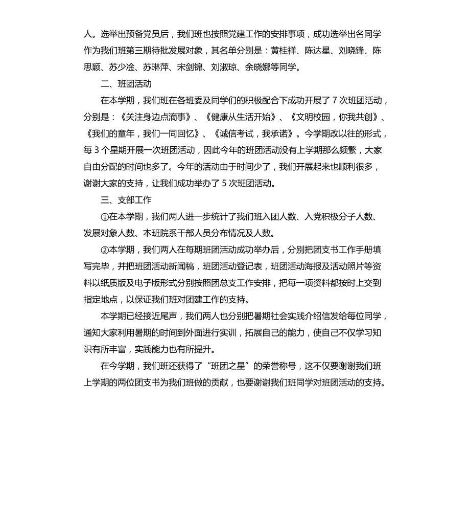 大学班级团支书工作总结文档_第3页